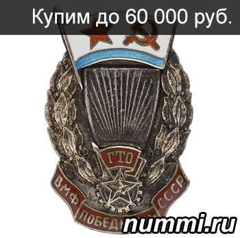Скупка редких знаков СССР