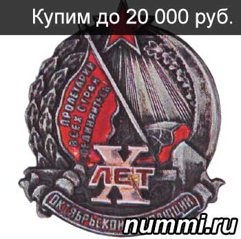 Скупка юбилейных знаков СССР