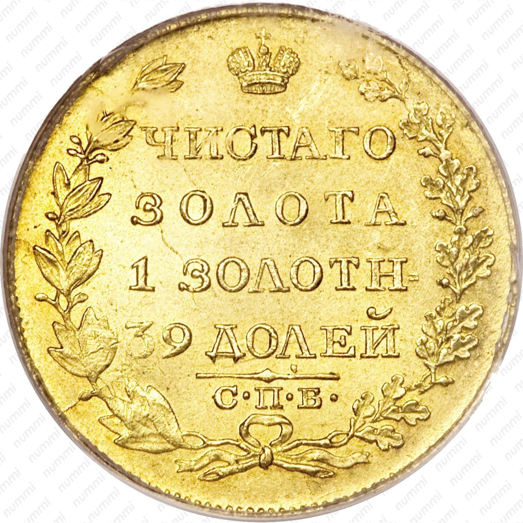 5 золото россия. 5 Рублей 1818. Золотая 5 рублевая монета. 5 Рублей 1818 года. Золотые монеты Российской империи.