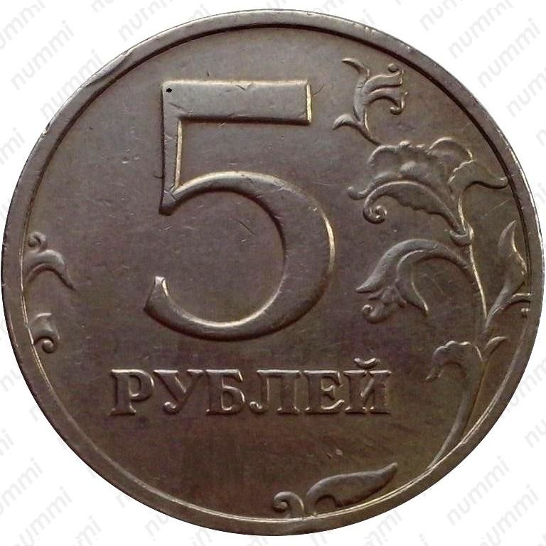Монета 5 рублей весит. 5 Рублей 1997 СПМД штемпель 2.3. 5 Рублей СПМД 1997 штемпель 2.2.. 5 Рублей 1997 штемпель 2.3 (с малой точкой). 5 Рублей 1997 СПМД 2.3.