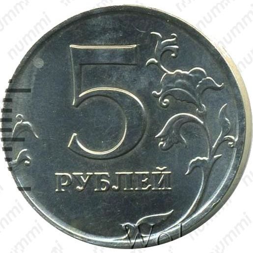 Монеты 5 рублей 2015. 5 Рублей 2015 года. 5 Рублей 2015. Монета регулярного обращения 5 рублей 2015 года. Аверс 5.