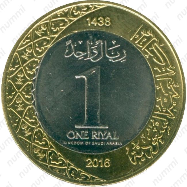 Реал саудовской аравии к рублю. Монеты Саудовской Аравии 1 риал. Монета one riyal 1438. Монета Саудовской Аравии 1 риял. 1 Риял 2016 Саудовская Аравия монета.