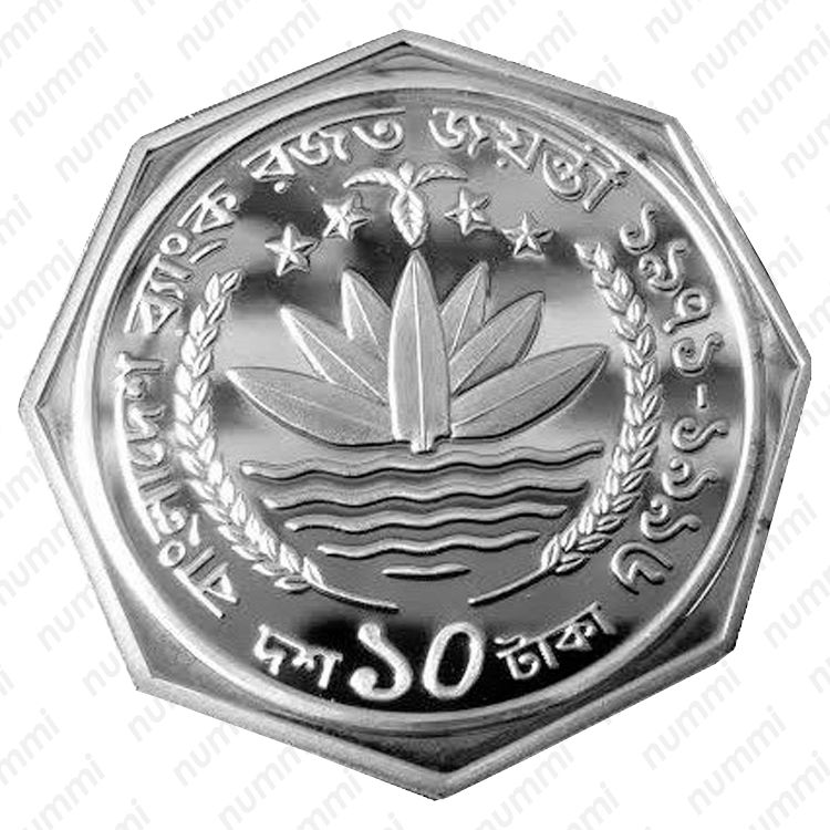 Монета Бангладеш 50 так. Монета Бангладеш 20. Банку 20 лет. 10 Лет банку. Така 10