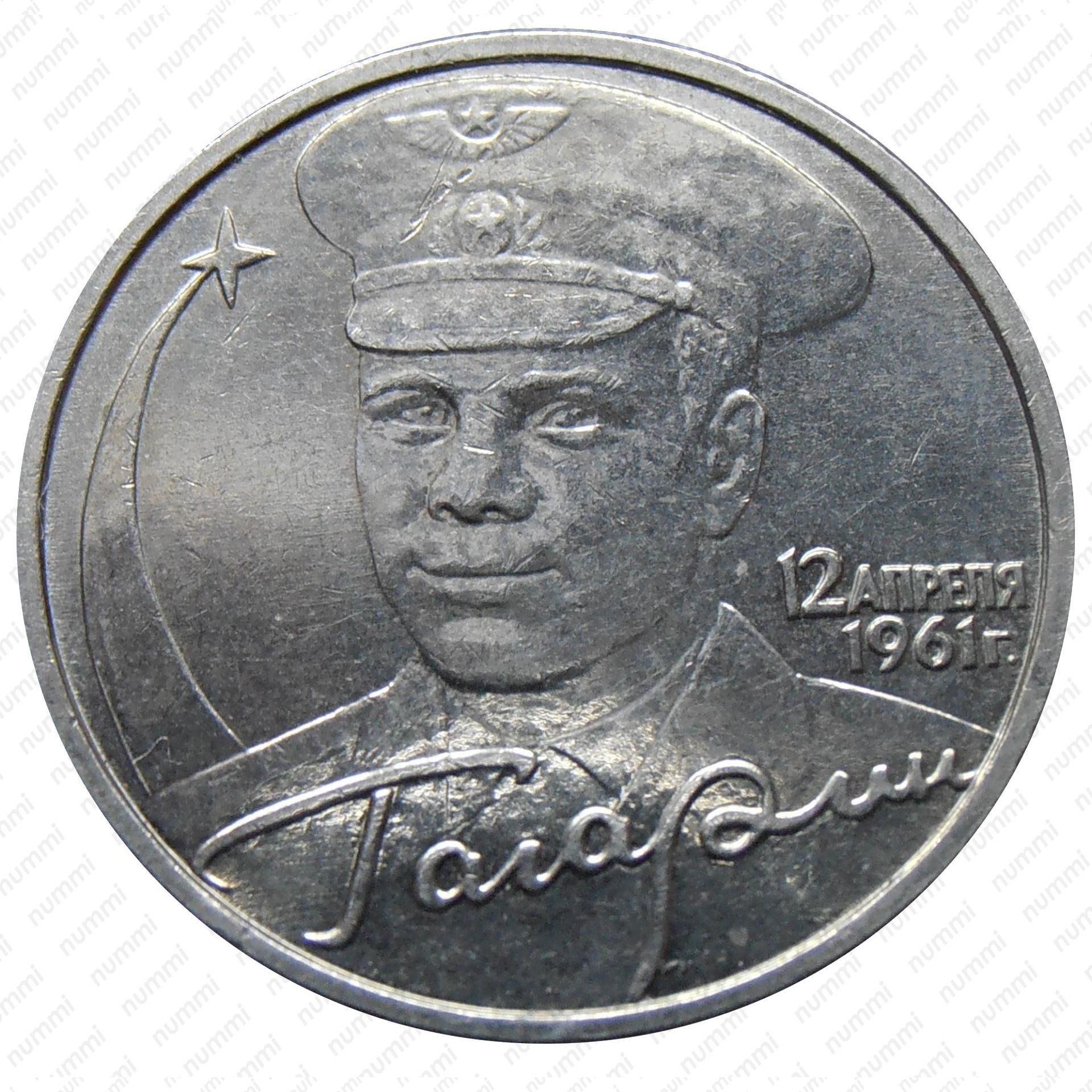 Монеты 2001 года цена стоимость монеты. Юбилейная 2 рубля Гагарин. 2 Рубля 2001 Гагарин. Юбилейные монеты 2 рубля. 2 Рубля 2001 года.
