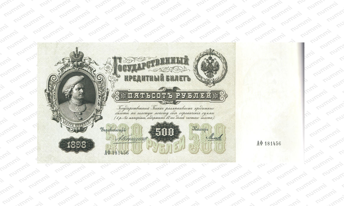 Билеты 500 рублей. 500 Рублей 1898. Государственный кредитный билет 500 рублей. Кредитный билет 1898. Кредитный билет 500 рубль 1898 года.