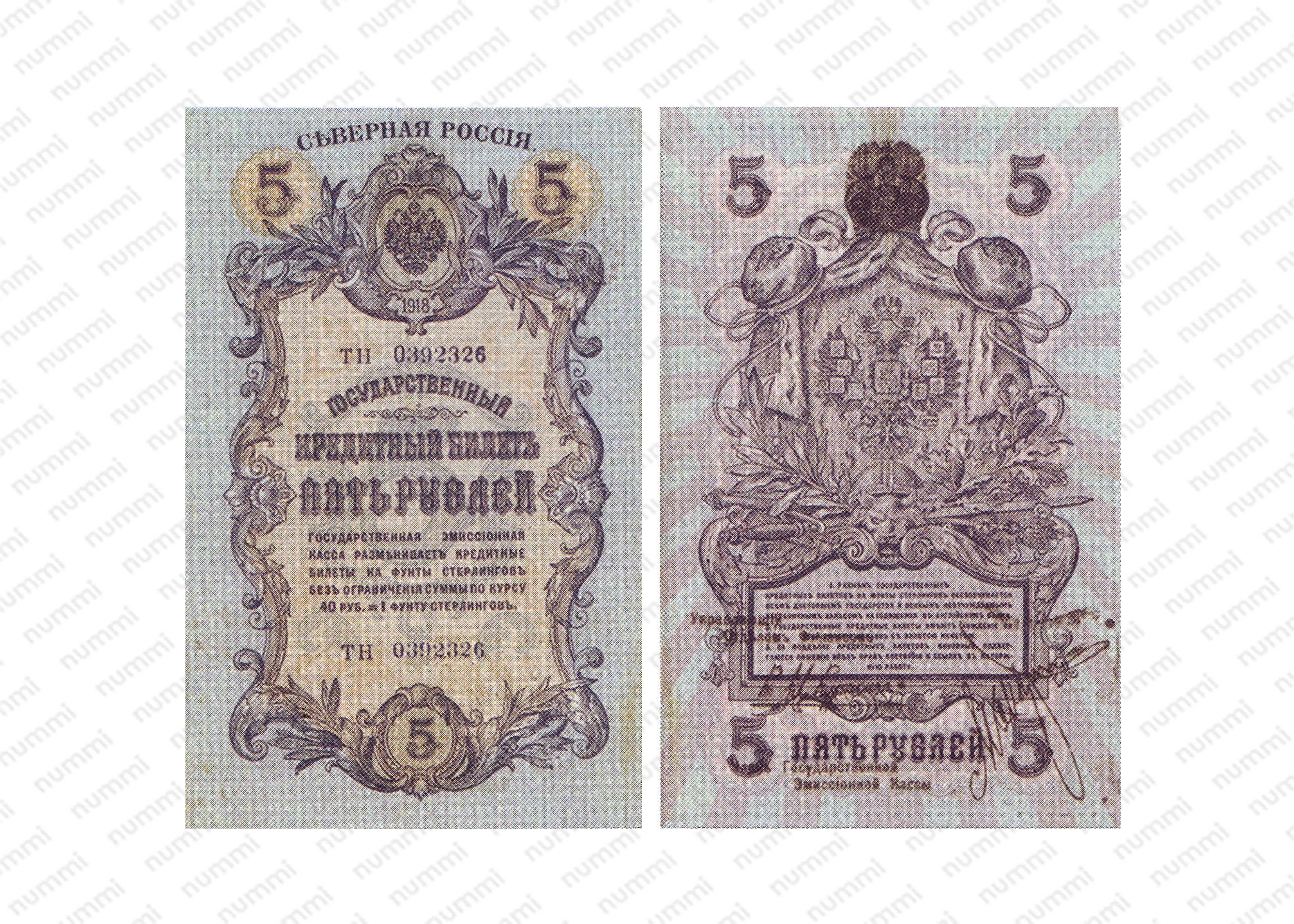 Кредитный билет 5 рублей. Кредитный билет в преступлении и наказание.