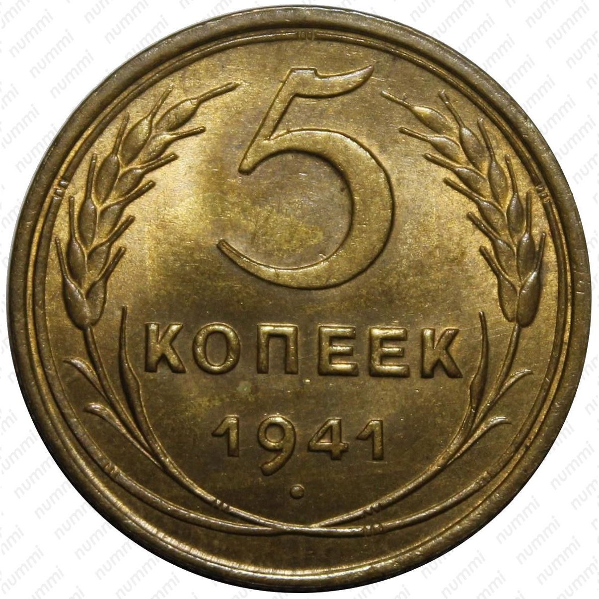 5 копеек 1941. 5 Копеек 1941 года. Монета 5 копеек 1941. Монета 3 копейки 1941. Монеты СССР 1941.
