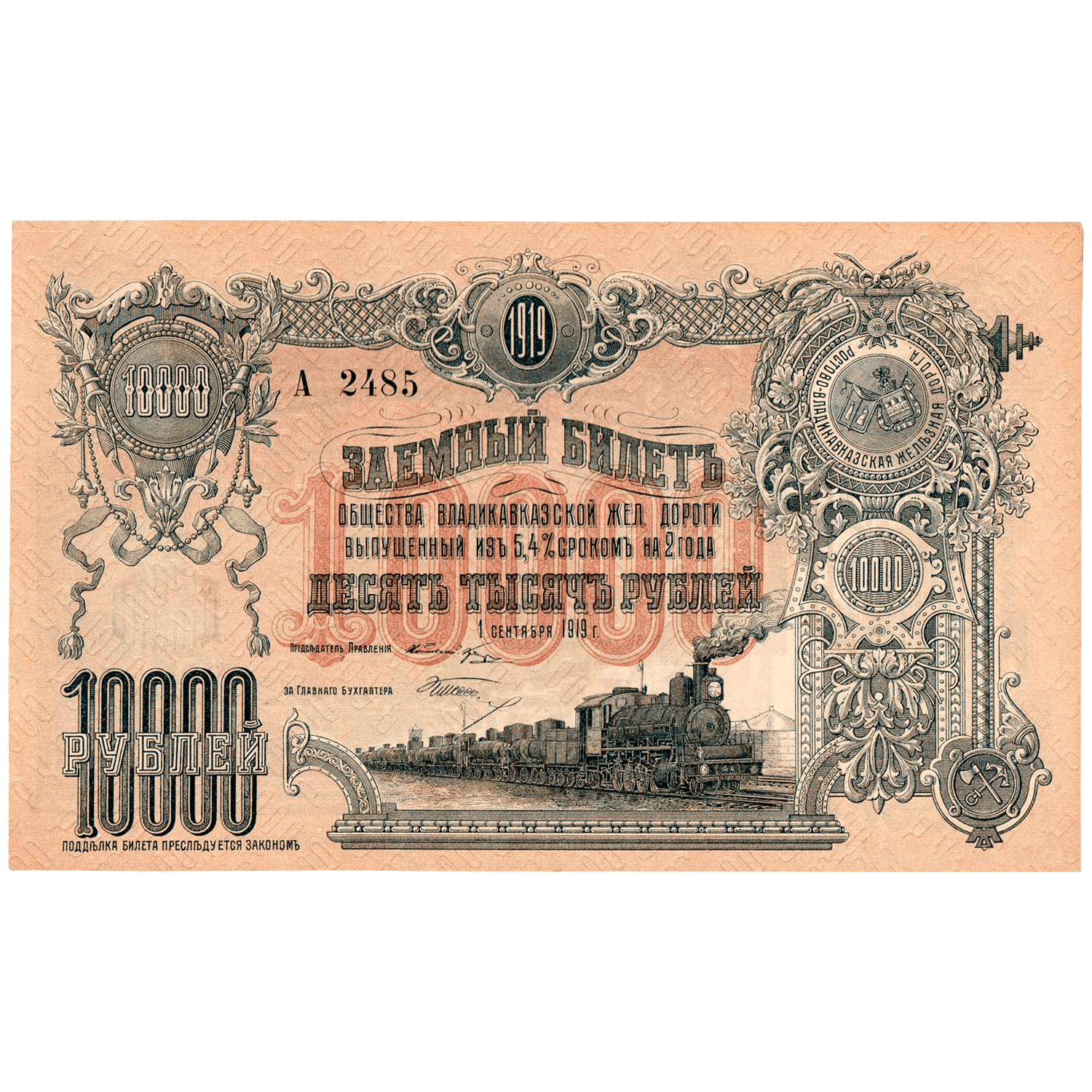 Файл:Керенки - 10000 рублей 1918, Аверс, свастика.jpg