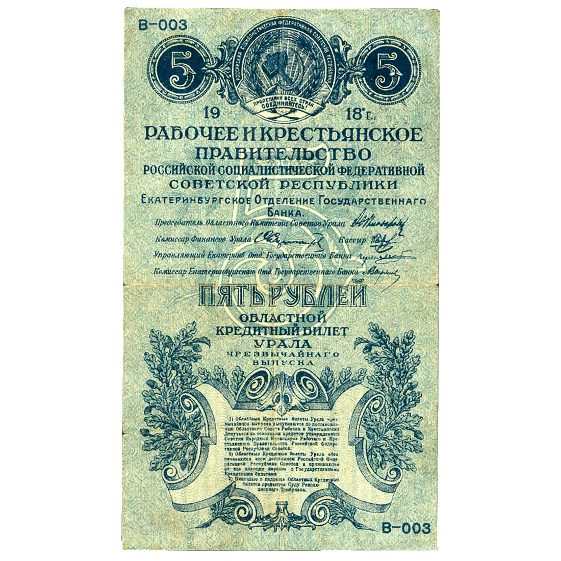 Кредитный билет 5 рублей. 250 Рублей 1919 государственный кредитный билет. 50 Рублей 1919 года. Государственный кредитный билет. Цензура и кредитные билеты. Кредитный билет 1.000 руб Советский Союз.