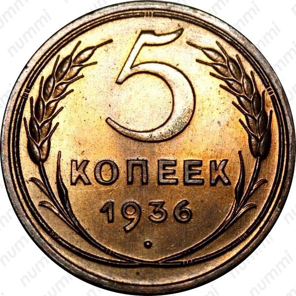 5 копеек 61. 5 Копеек 1931 новодел. Про монету 5 копеек 1931 года. 5 Копеек СССР. Пятак монета Советская.