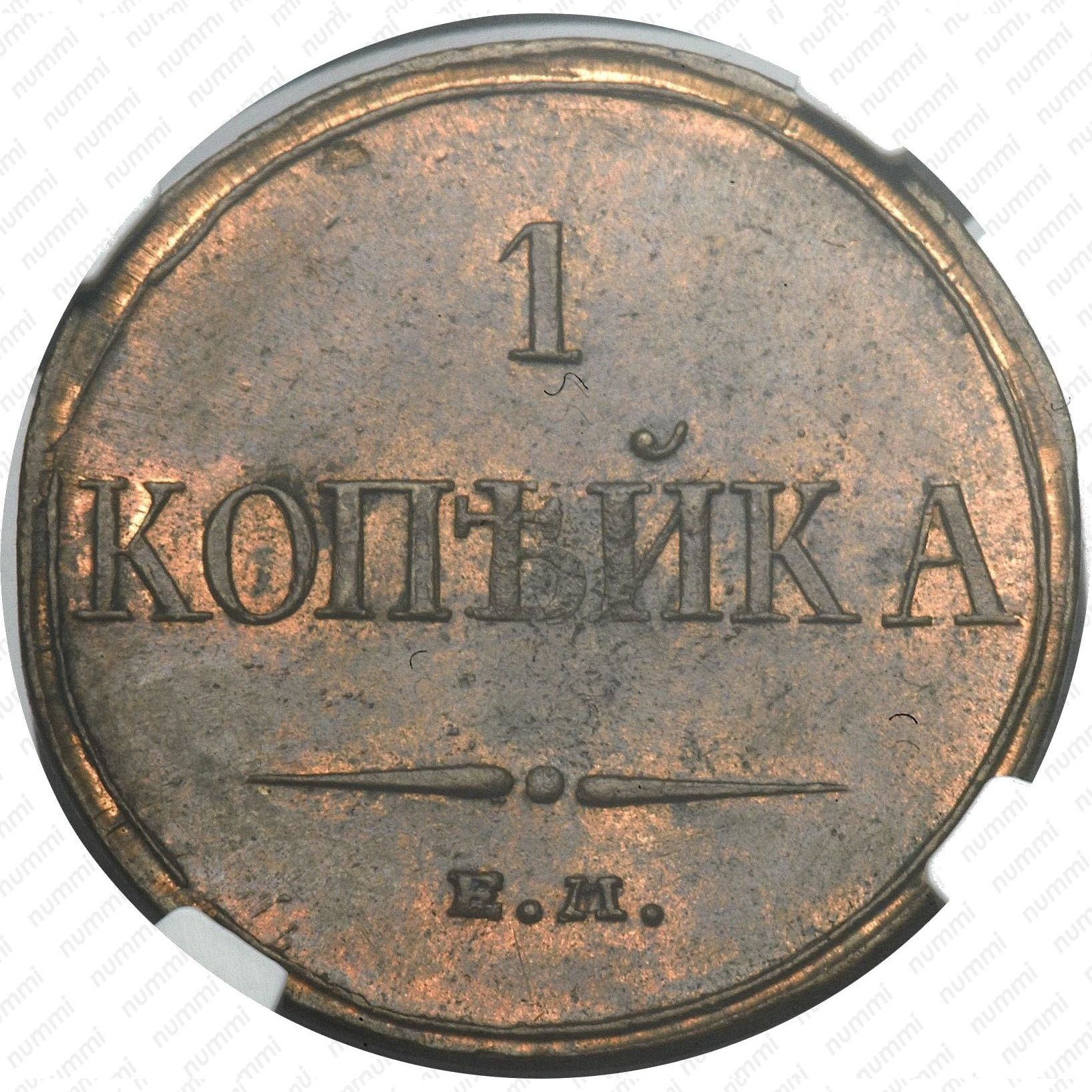 Сколько весит 1 копейка россии. Монета копейка 1832 года. Монеты Николая 1 1 копейки 1832. Монета 1 копейка 1832 года еп. 1 Копейка 1832 года медная.