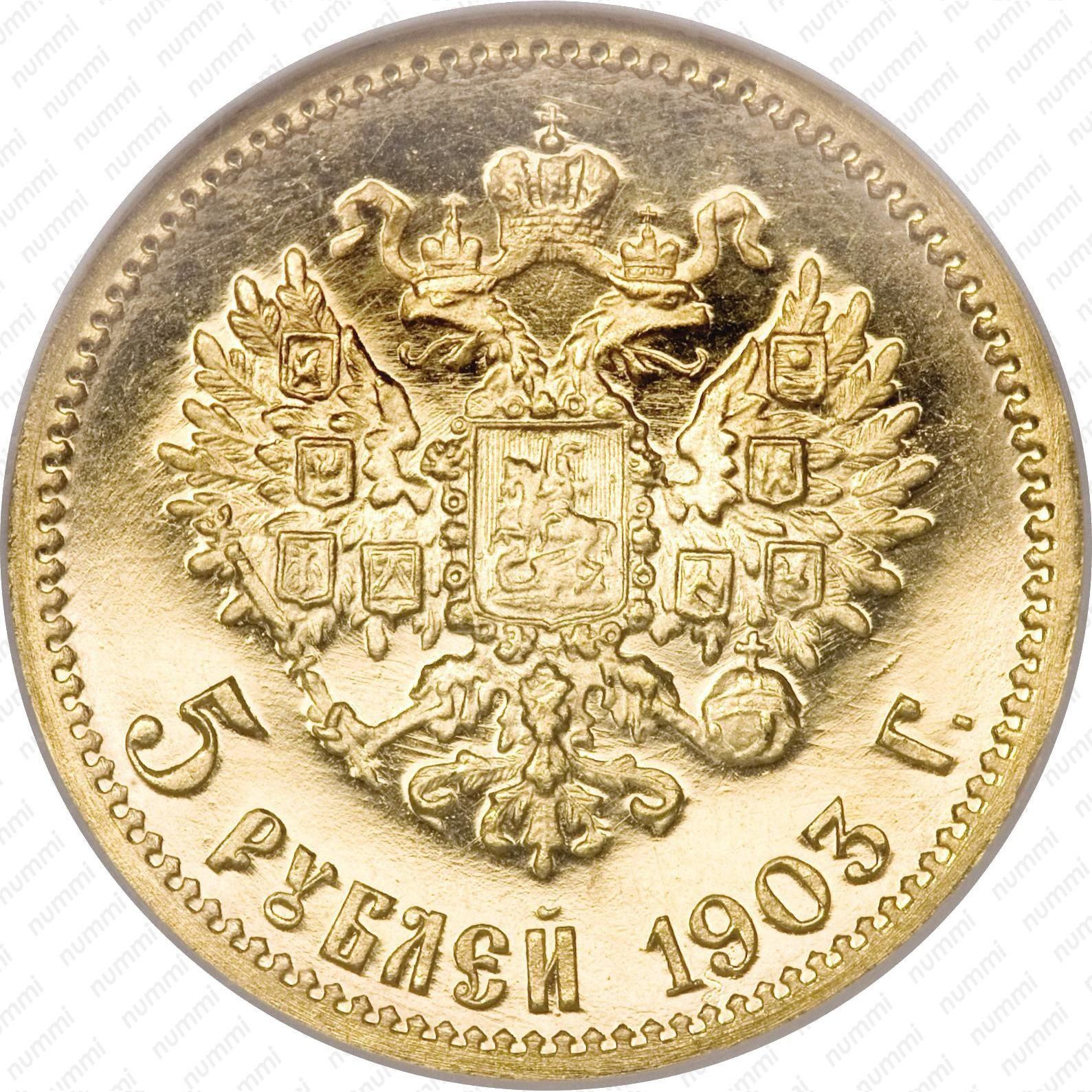 Золотая монета николая 5 рублей