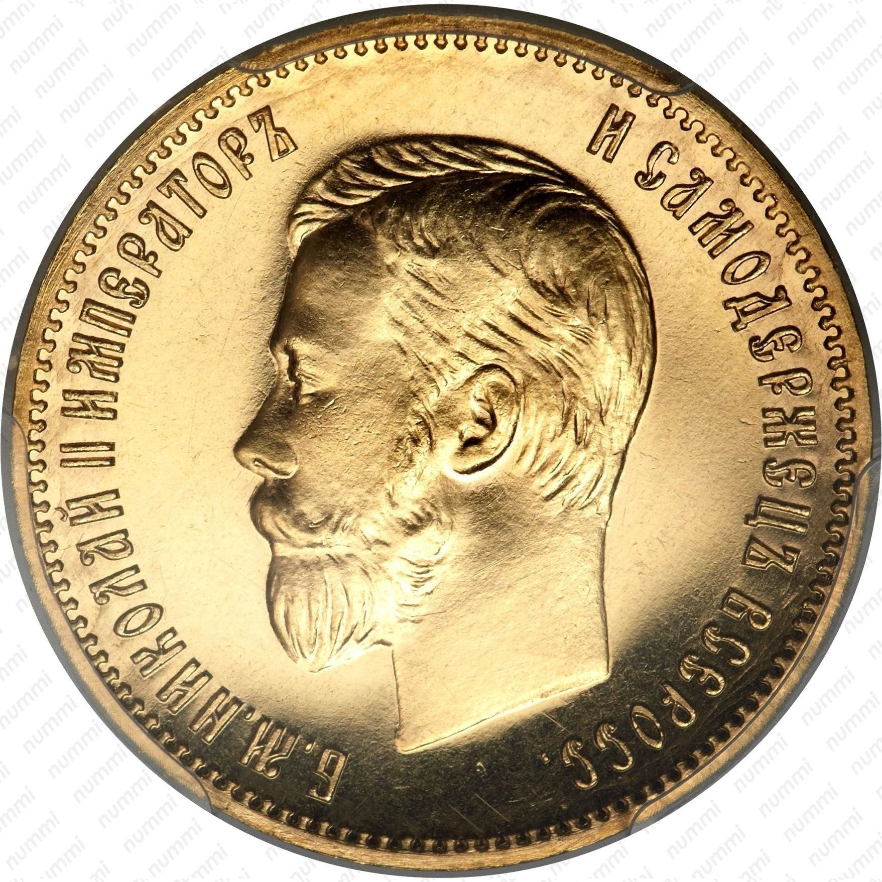 Монета царская 10. 10 Рублей 1909 года золото. Царская монета Золотая 1909 года. 10 Рублей_Николая_II гурт.
