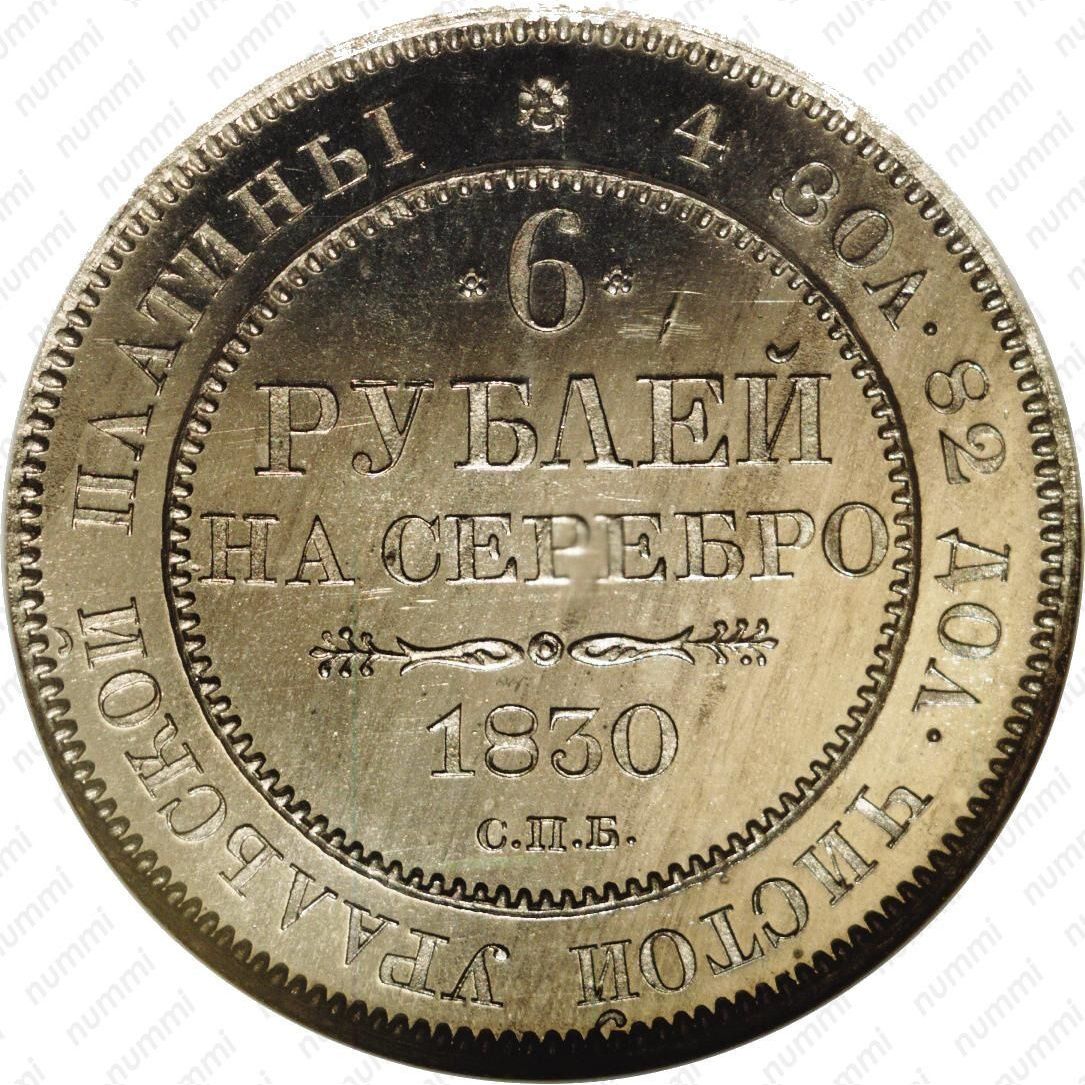 35 6 в рублях. 6 Рублей 1830 Царская Россия платина. 6 Рублей 1830 года. 6 Рублей. Монета рубль 1830.