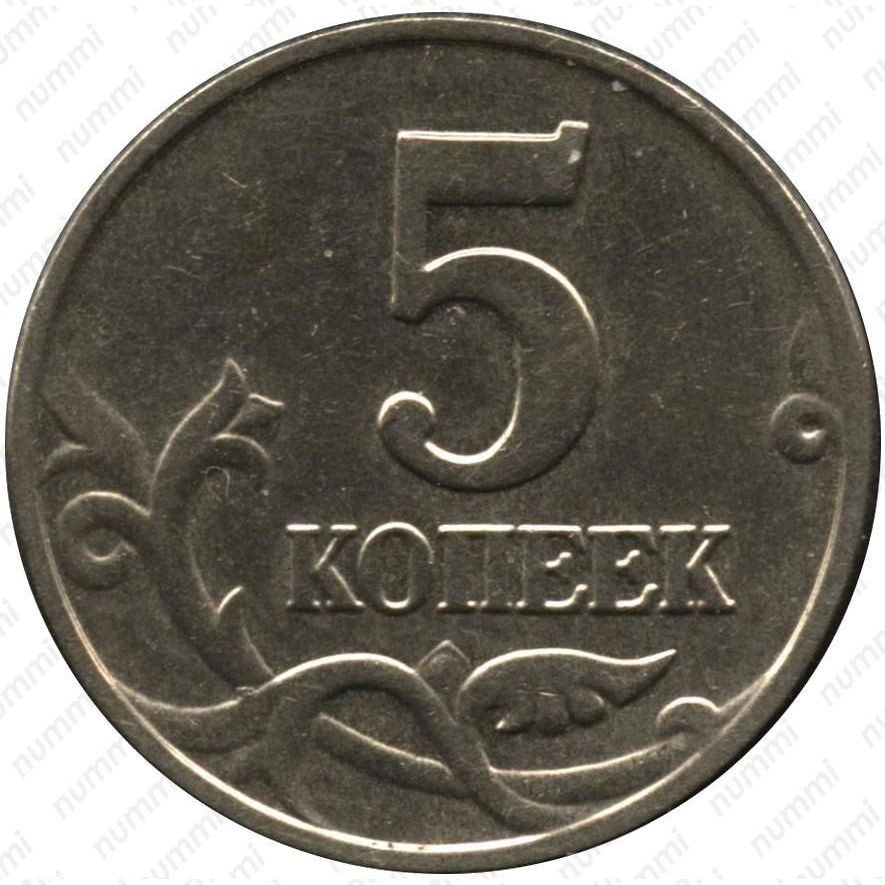 Продать монеты 5 рублей. Реверс монеты 5 копеек. Реверс ф-102 монета 5 копеек. 5 Копеек 2003 года. Монета 5 рублей обозначение.