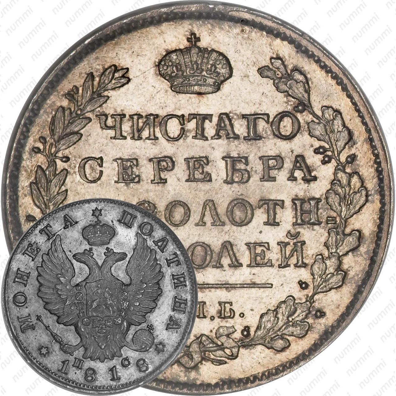 Цена полтина 1818 года, СПБ-ПС