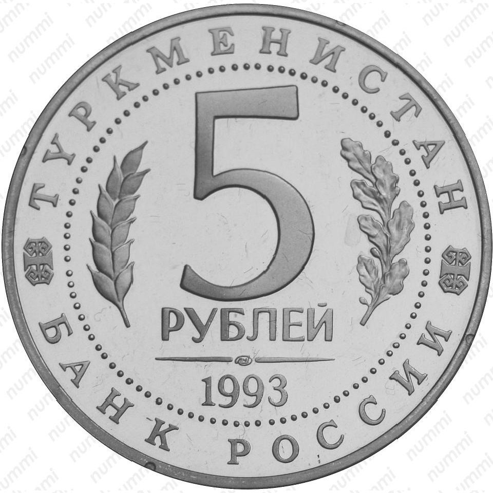 5 рублей материал