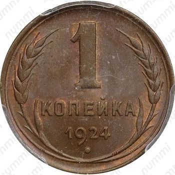 Список интересных нам монет 1 копейка СССР