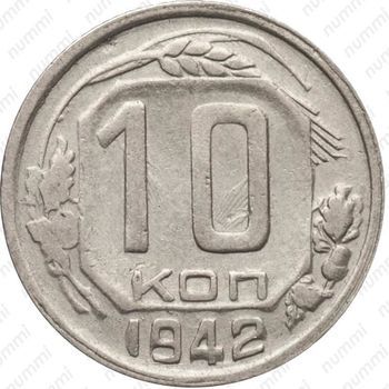 Список интересных нам монет 10 копеек СССР