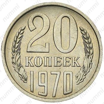 Список интересных нам монет 20 копеек СССР
