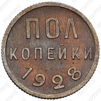 Список интересных нам монет полкопейки СССР