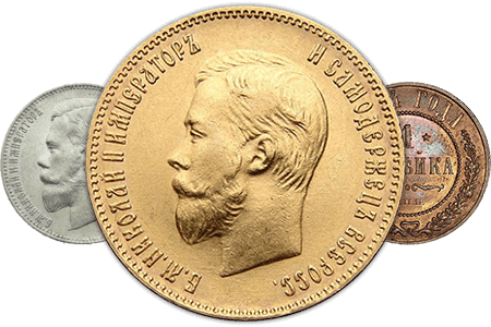 Продать монеты монеты Николая 2