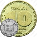 10 динаров 1992
