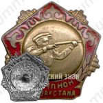 Знак чемпиона Казахстана по стрельбе 