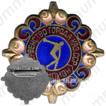 Знак чемпиона первенства города Казахской ССР 