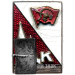 Знак «ДДК (Детский драматический кружок)»