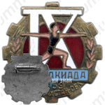 Знак «IX спартакиада Северо-Казахстанской области. 1959»