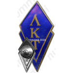 Знак «ЛКТ. Ленкомиссионторг»