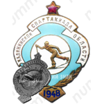 Знак «Спартакиада Калининской области. Лыжи. 1948»