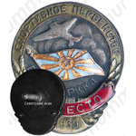 Знак «Спортивное первенство ВВС РККА. II место. 1939»