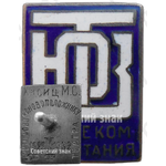 Знак «ТЮЗ (Театр юного зрителя). Орудие комвоспитания»
