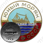 Знак «Юный моряк. ДОСААФ СССР»