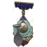 Знак за II место в первенстве области Казахской ССР по бегу 