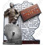 Знак «Забег газеты «Красная газета». 1931»