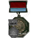 Медаль «Заслуженный архитектор УССР»