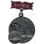 Медаль «Заслуженный колхозник «Свитене»Латвийской ССР»