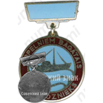 Медаль «Заслуженный колхозники. Рыбное хозяйство Латвийской ССР»