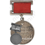 Медаль «Заслуженный рационализатор Украинской ССР»