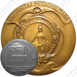Настольная медаль «200 лет со дня основания Санкт-Петербургского университета»