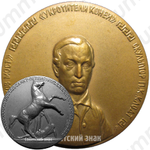 Настольная медаль ««Аничков мост», «Укротителей коней», скульптор П.К. Клодт»