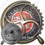 Памятный знак 3-го конгресса III интернационала 