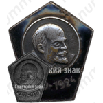 Траурный знак с изображением Ленина. 1870-1924 