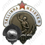 Знак чемпион Таллина. Эстонская ССР. 1946 