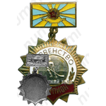 Знак чемпиона первенства воздушно-десантных войск СССР по хоккею 