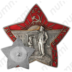 Знак «Детские трудовые коммуны. ДТК. «Дети - наше будущее»»