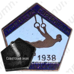 Знак «Гимнастические соревнования школьников СССР. 1938»